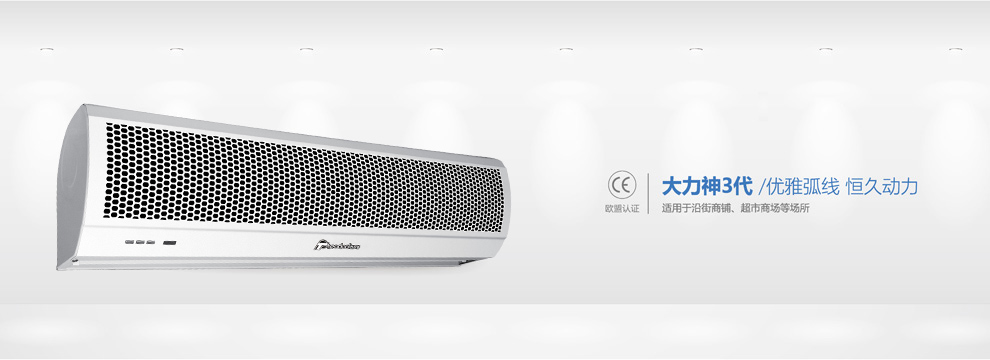 星銳鉆石風(fēng)幕機