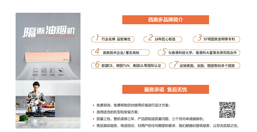 隔斷油煙機(jī)，服務(wù)承諾，售后無憂