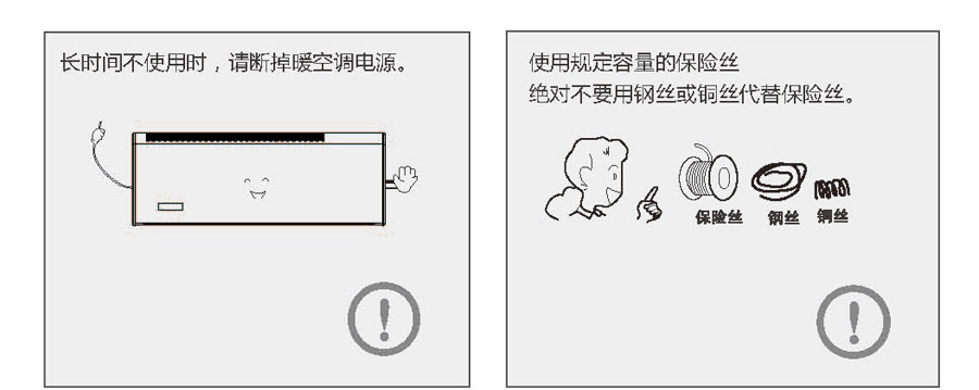 暖空調(diào)安全注意事項